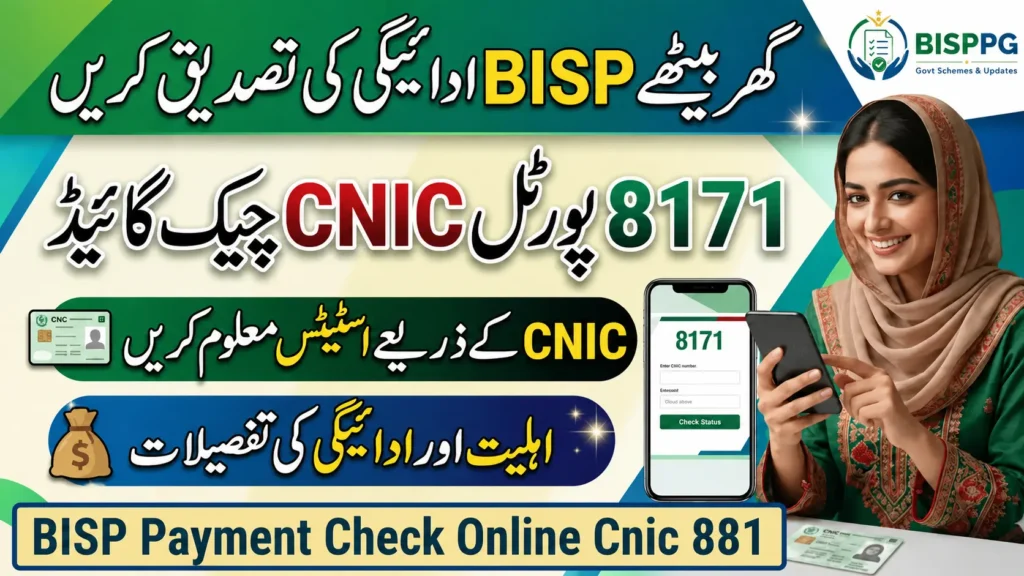 BISP Payment Check by CNIC 8171 Online 2026