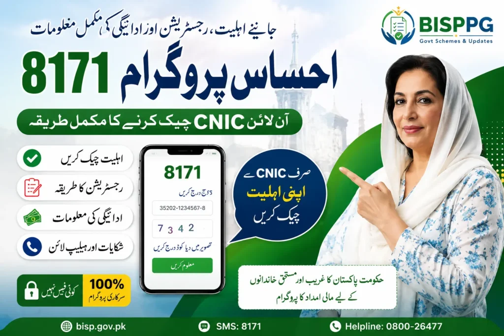 8171 Ehsaas Program 2026