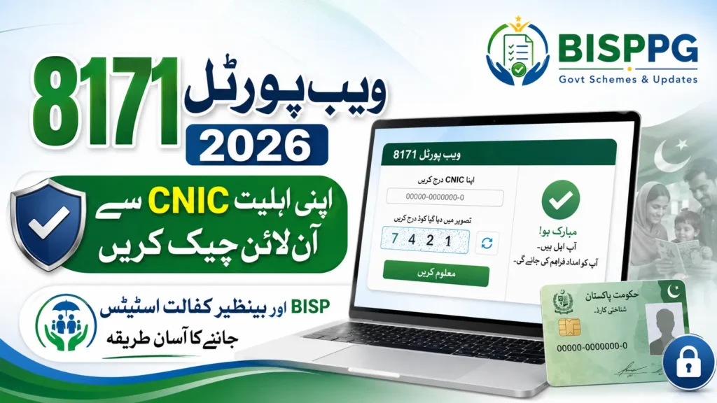 8171 Web Portal 2026