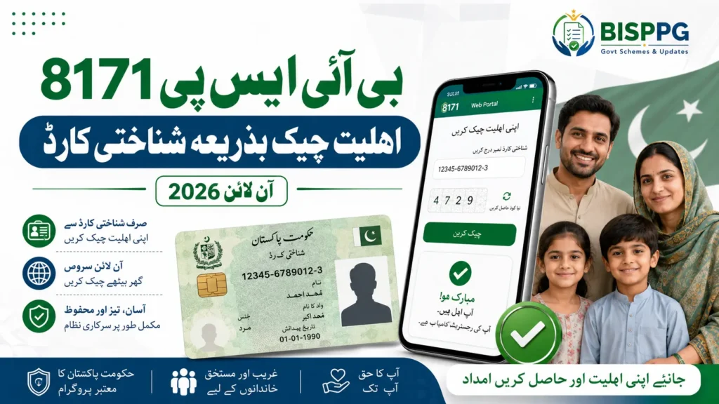 BISP 8171 Eligibility Check by CNIC Online 2026