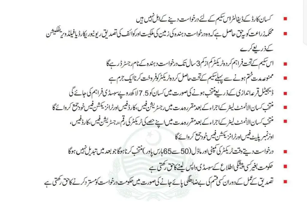CM Punjab Green Tractor Scheme 2026