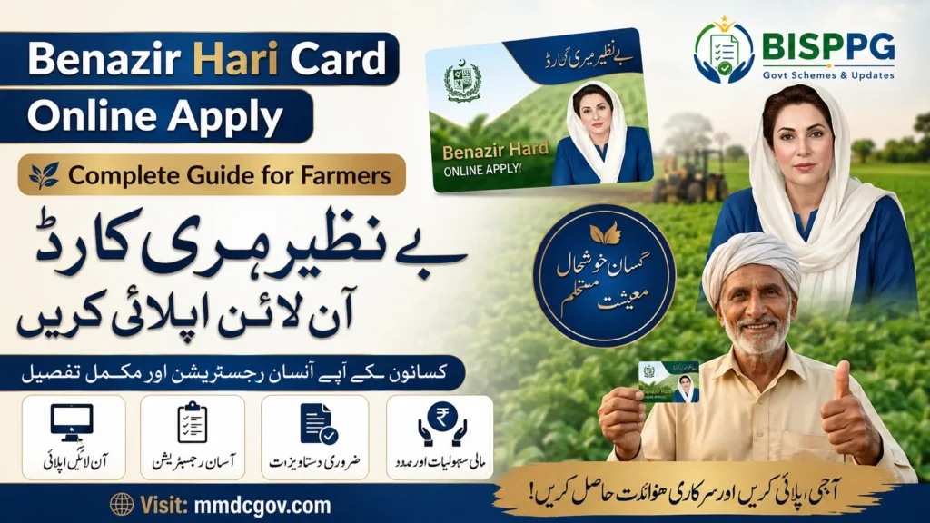 Benazir Hari Card 2026