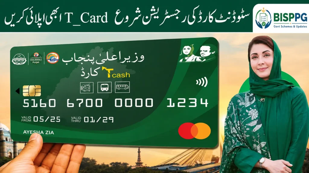 CM Punjab T-Cash Card 2026