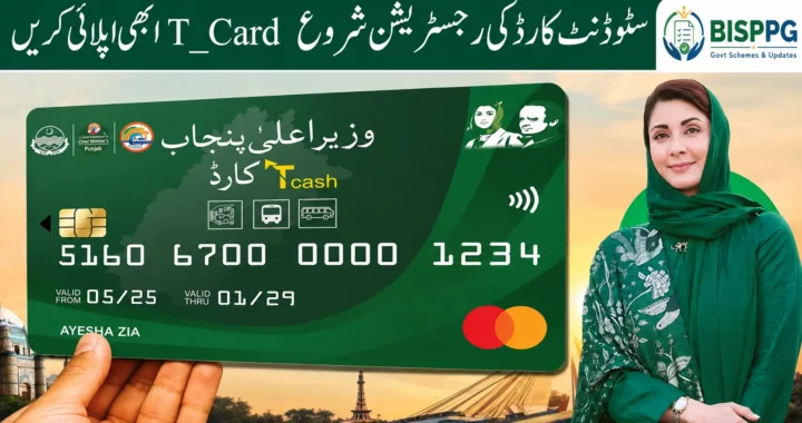 CM Punjab T-Cash Card 2026