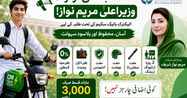 Maryam Nawaz Electric Bike Scheme 2026