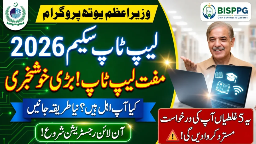 PM Laptop Scheme 2026