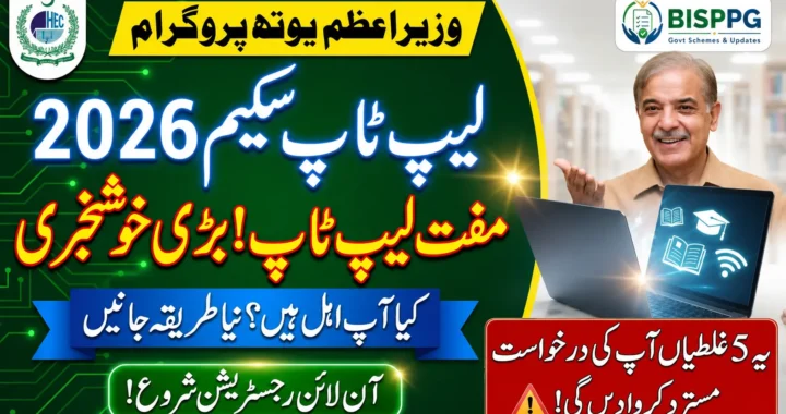 PM Laptop Scheme 2026