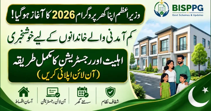 Wazir-e-Azam Apna Ghar Scheme 2026